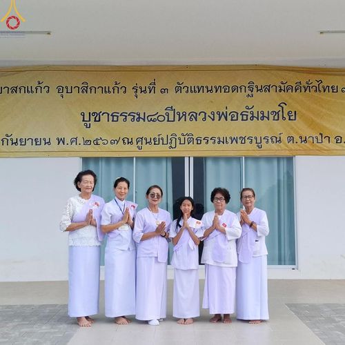 ภาพ No.157110:โครงการ อุบาสกแก้ว อุบาสิกาแก้ว รุ่นที่ 3 ตัวแทนทอดกฐินสามัคคีทั่วไทย 30,000 วัด ระหว่างวันที่ 20-22 กันยายน พ.ศ. 2567 ณ ศูนย์ปฏิบัติธรรมเพชรบูรณ์