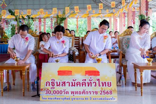 ภาพ No.262185:วันที่ 23 ตุลาคม พ.ศ. 2568 พิธีทอดกฐินสามัคคีทั่วไทย 30,000 วัด โดยคณะศิษยานุศิษย์ บูชาธรรม 81 ปี หลวงพ่อธัมมชโย ณ วัดซับตระคร้อ อ.หนองบุญมาก จ.นครราชสีมา