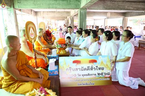 ภาพ No.270353:วันที่ 26 ตุลาคม พ.ศ. 2568 พิธีทอดกฐินสามัคคีทั่วไทย ณ วัดดอยกู่คำ ต.น้ำแพร่ อ.หางดง จ.เชียงใหม่ โดยคณะศิษยานุศิษย์ บูชาธรรม 81 ปี หลวงพ่อธัมมชโย