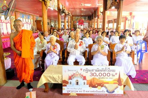 ภาพ No.170456:พิธีทอดกฐิน ณ วัดดอนแก้ว อ.แม่ระมาด จ.ตาก ในโครงการกฐินสามัคคีทั่วไทย 30,000 วัด บูชาธรรม 80 ปี หลวงพ่อธัมมชโย โดยคณะศิษยานุศิษย์วัดพระธรรมกาย วันที่ 27 ตุลาคม พ.ศ. 2567