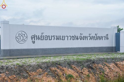 ภาพ No.100415:พิธีทอดกฐินสามัคคี และพิธีเทฐานรากอาคาร สร้างโรงทานหมู่บ้านปฎิบัติธรรม ณ ศูนย์อบรมเยาวชนปัตตานี วันที่ 26 พฤศจิกายน พ.ศ. 2566