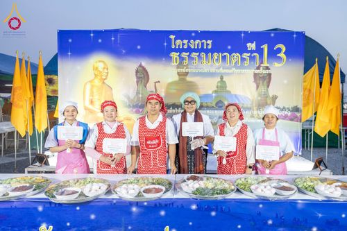 ภาพ No.199347:พิธีถวายภัตตาหารเป็นสังฆทาน แด่พระธรรมยาตรา ณ อนุสรณ์สถานบางปลา วัดบางปลา อำเภอบางเลน จังหวัดนครปฐม ในโครงการธรรมยาตรา กตัญญูบูชา มหาปูชนียาจารย์ พระมงคลเทพมุนี(สด จนฺทสโร) พระผู้ปราบมาร อนุสรณ์สถาน 7 แห่ง ปีที่ 13 วันที่ 22 มกราคม พ.ศ. 2568