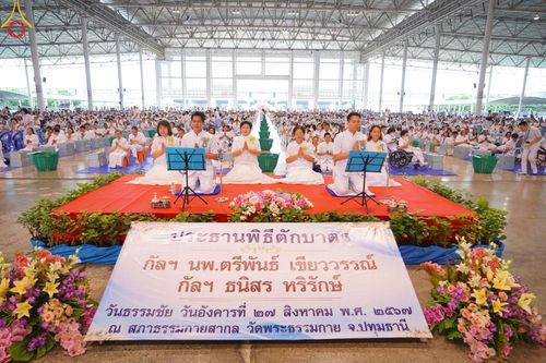 ภาพ No.149885:พิธีตักบาตร , พิธีปฎิบัติธรรม , พิธีถวายภัตตาหารเมนูสวรรค์ ในพรรษาแห่งการเข้าถึงธรรม วันธรรมชัย วันอังคารที่ 27 สิงหาคม พ.ศ.2567 ณ สภาธรรมกายสากล วัดพระธรรมกาย