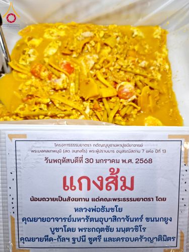 ภาพ No.203785:พิธีถวายภัตตาหารเป็นสังฆทาน แด่พระธรรมยาตรา ณ วัดพระธรรมกาย ตำบลคลองสาม อำเภอคลองหลวง จังหวัดปทุมธานี ในโครงการธรรมยาตรา กตัญญูบูชา มหาปูชนียาจารย์ พระมงคลเทพมุนี(สด จนฺทสโร) พระผู้ปราบมาร อนุสรณ์สถาน 7 แห่ง ปีที่ 13 วันที่ 30 มกราคม พ.ศ. 2568