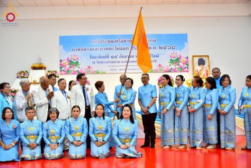 ภาพ No.248098:วันอาทิตย์ที่ 14 กันยายน พ.ศ. 2568 การประชุมเครือข่ายพุทธสมาคม ภาคกลางและภาคตะวันออก ประจำปี 2568 “รวมพลังพุทธสมาคม ส่งเสริม สนับสนุน การปฏิบัติตามหลักพระพุทธศาสนา เพื่อสู่สังคมแห่งการเปลี่ยนแปลง” ณ วัดพระธรรมกาย อ.คลองหลวง จ.ปทุมธานี