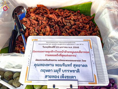 ภาพ No.200287:พิธีถวายภัตตาหารเป็นสังฆทาน แด่พระธรรมยาตรา ณ อนุสรณ์สถานบางปลา วัดบางปลา อำเภอบางเลน จังหวัดนครปฐม ในโครงการธรรมยาตรา กตัญญูบูชา มหาปูชนียาจารย์ พระมงคลเทพมุนี(สด จนฺทสโร) พระผู้ปราบมาร อนุสรณ์สถาน 7 แห่ง ปีที่ 13 วันที่ 23 มกราคม พ.ศ. 2568