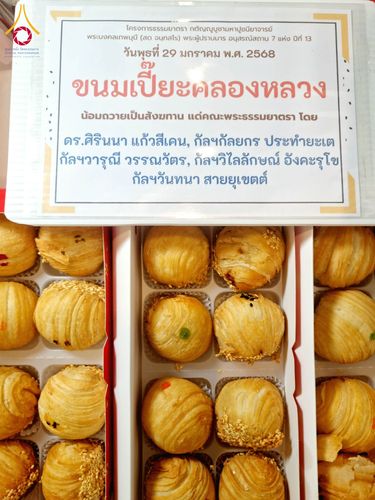 ภาพ No.203283:พิธีถวายภัตตาหารเป็นสังฆทาน แด่พระธรรมยาตรา ณ วัดพระธรรมกาย ตำบลคลองสาม อำเภอคลองหลวง จังหวัดปทุมธานี ในโครงการธรรมยาตรา กตัญญูบูชา มหาปูชนียาจารย์ พระมงคลเทพมุนี(สด จนฺทสโร) พระผู้ปราบมาร อนุสรณ์สถาน 7 แห่ง ปีที่ 13 วันที่ 29 มกราคม พ.ศ. 2568