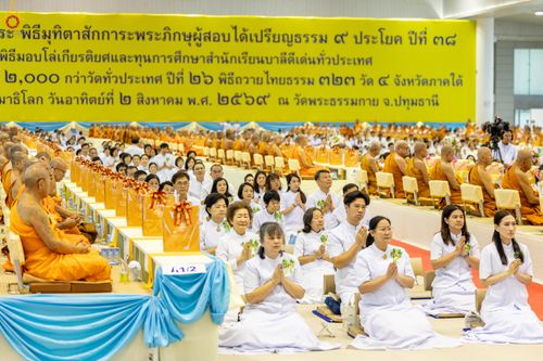 ภาพ No.342218:วันอาทิตย์ที่ 2 สิงหาคม พ.ศ.2569 พิธีมุทิตาสักการะพระภิกษุ  ผู้สอบได้เปรียญธรรม 9 ประโยค ระดับโลก ปีที่ 38, พิธีมอบโล่เกียรติยศ และทุนการศึกษา สำนักเรียนบาลีดีเด่นทั่วประเทศ ณ สภาธรรมกายสากล วัดพระธรรมกาย