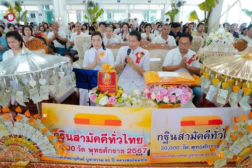 ภาพ No.177023:พิธีทอดกฐิน ณ วัดมงคลรัตน์ อ.ลำลูกกา จ.ปทุมธานี ในโครงการทอดกฐินสามัคคีทั่วไทย 30,000 วัด บูชาธรรม 80 ปี หลวงพ่อธัมมชโย โดยคณะศิษยานุศิษย์วัดพระธรรมกาย วันที่ 10 พฤศจิกายน พ.ศ. 2567