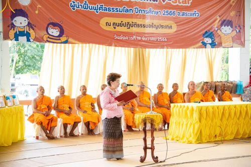 ภาพ No.103175:วันรวมพลังเด็กดี V-Star ผู้นำฟื้นฟูศีลธรรมโลก จังหวัดสระแก้ว วันอังคารที่ 19 ธันวาคม พ.ศ. 2566 ณ ศูนย์ปฏิบัติธรรมอรัญประเทศ อ.อรัญประเทศ จ.สระแก้ว