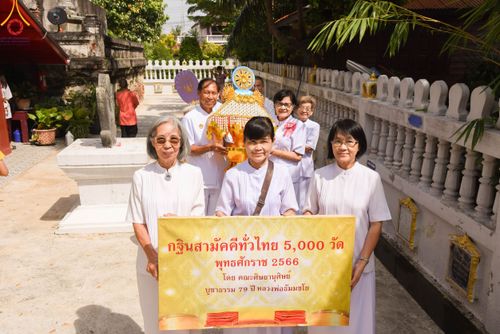 ภาพ No.97980:พิธีทอดกฐินสามัคคีทั่วไทย 5,000 วัด ณ วัดสวนแก้วอุทยาน จ.สมุทรสงคราม วันอาทิตย์ที่ 19 พฤศจิกายน พ.ศ. 2566