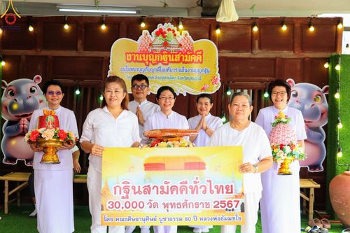 ภาพ No.170473:พิธีทอดกฐิน ณ วัดสุราษฎร์รังสรรค์ จ.ปทุมธานี ในโครงการกฐินสามัคคีทั่วไทย 30,000 วัด บูชาธรรม 80 ปี หลวงพ่อธัมมชโย โดยคณะศิษยานุศิษย์วัดพระธรรมกาย วันที่ 27 ตุลาคม พ.ศ. 2567