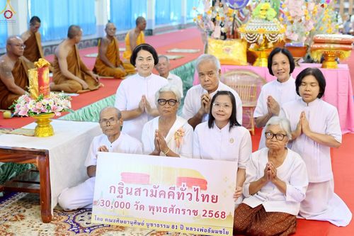 ภาพ No.257647:วันที่ 17 ตุลาคม พ.ศ. 2568 พิธีทอดกฐินสามัคคีทั่วไทย 30,000 วัด โดยคณะศิษยานุศิษย์ บูชาธรรม 81 ปี หลวงพ่อธัมมชโย ณ วัดกะทมวนาราม ต.นาบัว อ.เมืองสุรินทร์ จ.สุรินทร์