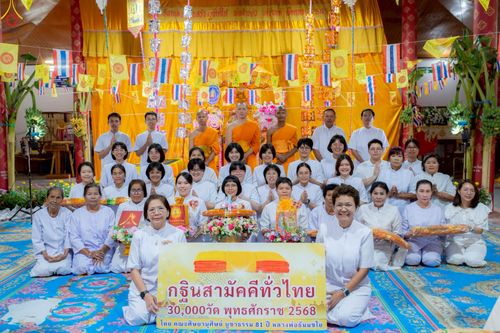 ภาพ No.262202:วันที่ 24 ตุลาคม พ.ศ. 2568 พิธีทอดกฐินสามัคคีทั่วไทย 30,000 วัด โดยคณะศิษยานุศิษย์ บูชาธรรม 81 ปี หลวงพ่อธัมมชโย ณ วัดดงรัง อ.ด่านช้าง จ.สุพรรรณบุรี