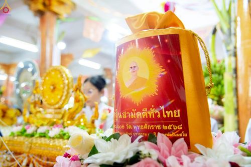 ภาพ No.269365:วันที่ 25 ตุลาคม พ.ศ. 2568 พิธีทอดกฐินสามัคคีทั่วไทย ณ วัดอัมพุมัญยาราม (ห้วยใหญ่)  อ.สระโบสถ์ จ.ลพบุรี โดยคณะศิษยานุศิษย์ บูชาธรรม 81 ปี หลวงพ่อธัมมชโย