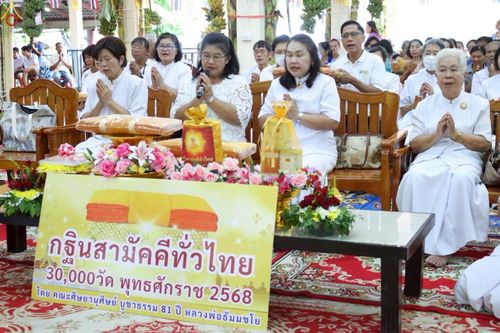 ภาพ No.267702:วันที่ 25 ตุลาคม พ.ศ. 2568 พิธีทอดกฐินสามัคคีทั่วไทย ณ วัดทับกระดาษ ต.นิคมกระเสียว อ.ด่านช้าง จ.สุพรรณบุรี โดยคณะศิษยานุศิษย์ บูชาธรรม 81 ปี หลวงพ่อธัมมชโย