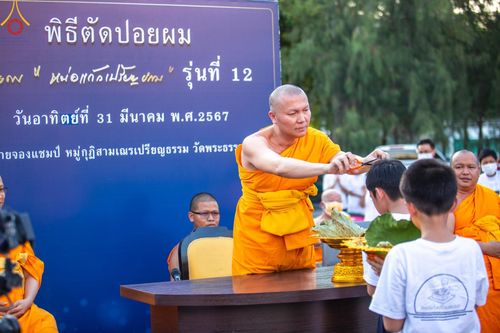 ภาพ No.132866:พิธีตัดปอยผม โครงการหน่อแก้วเปรียญธรรม รุ่นที่ 12 ณ ค่ายจองแชมป์ หมู่กฏิสามเณรเปรียญธรรม วัดพระธรรมกาย วันอาทิตย์ที่ 31 มีนาคม พ.ศ. 2567