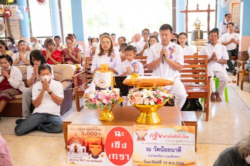 ภาพ No.97072:พิธีทอดกฐินสามัคคีทั่วไทย 5,000 วัด ณ วัดน้อยนาดี จ.ฉะเชิงเทรา วันที่ 19 พฤศจิกายน พ.ศ. 2566