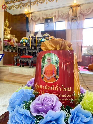 ภาพ No.170891:พิธีทอดกฐิน ณ วัดสระสี่เหลี่ยม ต.ดอนรวก อ.ดอนตูม จ.นครปฐม ในโครงการกฐินสามัคคีทั่วไทย 30,000 วัด บูชาธรรม 80 ปี หลวงพ่อธัมมชโย โดยคณะศิษยานุศิษย์วัดพระธรรมกาย วันที่ 27 ตุลาคม พ.ศ. 2567