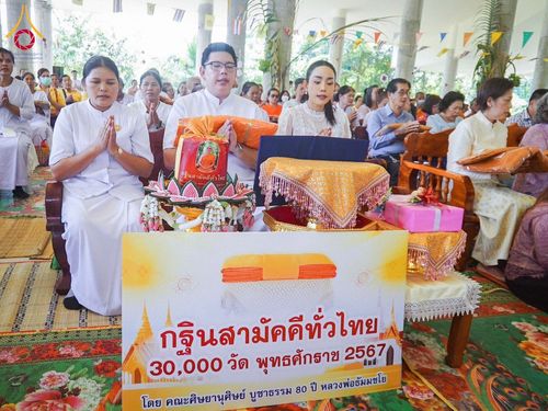 ภาพ No.168349:พิธีทอดกฐิน 4 วัด จ.ปราจีนบุรี โครงการกฐินสามัคคีทั่วไทย 30,000 วัด โดยคณะศิษยานุศิษย์วัดพระธรรมกาย บูชาธรรม 80 ปี หลวงพ่อธัมมชโย วันที่ 26-27 ตุลาคม พ.ศ. 2567