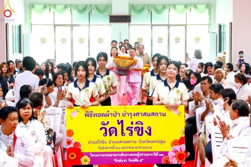 ภาพ No.199103:พิธีทอดผ้าป่าทำนุบำรุงศาสนสถาน ณ วัดไร่ขิง ตำบลไร่ขิง อำเภอสามพราน จังหวัดนครปฐม ในโครงการธรรมยาตรา กตัญญูบูชา มหาปูชนียาจารย์ พระมงคลเทพมุนี(สด จนฺทสโร) พระผู้ปราบมาร อนุสรณ์สถาน 7 แห่ง ปีที่ 13 วันที่ 21 มกราคม พ.ศ. 2568