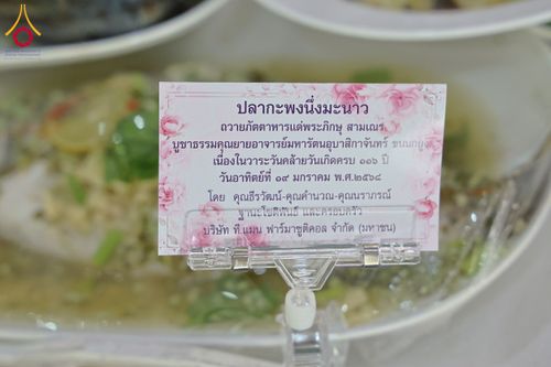 ภาพ No.198028:พิธีถวายภัตตาหารแด่พระภิกษุ สามเณร  บูชาธรรมคุณยายอาจารย์มหารัตนอุบาสิกาจันทร์ ขนนกยูง เนื่องในวาระวันคล้ายวันเกิดครบ 116 ปี วันอาทิตย์ที่ 19 มกราคม พ.ศ. 2568 ณ หอฉันคุณยายอาจารย์ฯ วัดพระธรรมกาย