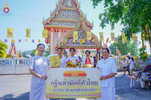 พิธีทอดกฐิน ณ วัดท่ามะปราง อ.แก่งคอย จ.สระบุรี ในโครงการทอดกฐินสามัคคีทั่วไทย 30,000 วัด บูชาธรรม 80 ปี หลวงพ่อธัมมชโย โดยคณะศิษยานุศิษย์วัดพระธรรมกาย วันที่ 10 พฤศจิกายน พ.ศ. 2567