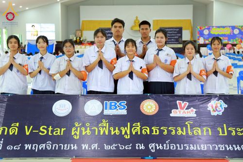 ภาพ No.271023:วันที่ 18 พฤศจิกายน พ.ศ. 2568 รวมพลังเด็กดี V-Star ผู้นำฟื้นฟูศีลธรรมโลก ประจำปี 2568 จังหวัดนครปฐม ณ ศูนย์อบรมเยาวชนนครปฐม
