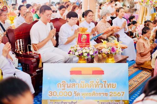 ภาพ No.163575:โครงการกฐินสามัคคีทั่วไทย 30,000 วัด บูชาธรรม 80 ปี หลวงพ่อธัมมชโย โดย คณะศิษยานุศิษย์วัดพระธรรมกาย ณ วัดหนามแดง จ.สมุทรปราการ วันที่ 20 ตุลาคม พ.ศ. 2567