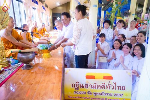 ภาพ No.173686:พิธีทอดกฐิน ณ วัดบัวปากท่า อ.บางเลน จ.นครปฐม ในโครงการกฐินสามัคคีทั่วไทย 30,000 วัด บูชาธรรม 80 ปี หลวงพ่อธัมมชโย โดยคณะศิษยานุศิษย์วัดพระธรรมกาย วันที่ 2 พฤศจิกายน พ.ศ. 2567