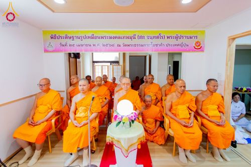 ภาพ No.221255:วันศุกร์ที่ 25 เมษายน พ.ศ. 2568 พิธีอัญเชิญรูปเหมือนพระมงคลเทพมุนี (สด จนฺทสโร) พระผู้ปราบมาร พิธีทอดผ้าป่าสามัคคี 25 ปี พิธีถวายสังฆทาน 15 วัด แด่เจ้าอาวาสภาคพื้นเอเชีย และแอฟริกา ในวาระครบ 25 ปี วัดพระธรรมกายโอซาก้า ประเทศญี่ปุ่น