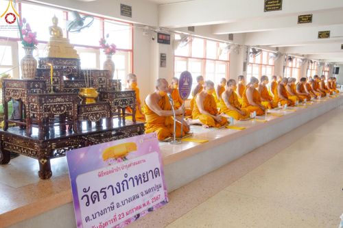 ภาพ No.117522:พิธีทอดผ้าป่าทำนุบำรุงศาสนสถาน ณ วัดรางกำหยาด ต.บางภาษี อ.บางเลน จ.นครปฐม วันที่ 23 มกราคม พ.ศ. 2567