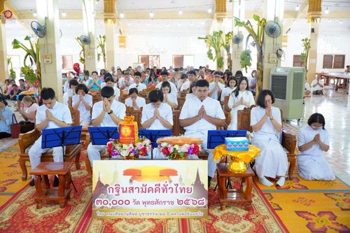 ภาพ No.251156:วันที่ 9 ตุลาคม พ.ศ. 2568 พิธีทอดกฐินสามัคคีทั่วไทย 30,000 วัด โดยคณะศิษยานุศิษย์ บูชาธรรม 81 ปี หลวงพ่อธัมมชโย ณ วัดกำแพงแสน ต.ห้วยหมอนทอง อ.กำแพงแสน จ.นครปฐม