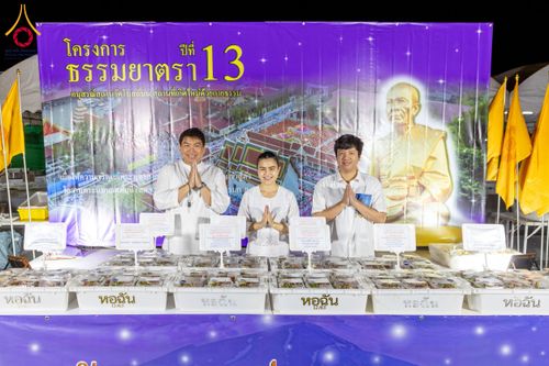 ภาพ No.195850:พิธีถวายภัตตาหารเป็นสังฆทาน แด่พระธรรมยาตรา ณ วัดโบสถ์(บน) ตำบลบางคูเวียง อำเภอบางกรวย จังหวัดนนทบุรี ในโครงการธรรมยาตรา กตัญญูบูชา มหาปูชนียาจารย์ พระมงคลเทพมุนี(สด จนฺทสโร) พระผู้ปราบมาร อนุสรณ์สถาน 7 แห่ง ปีที่ 13 วันที่ 16 มกราคม พ.ศ. 2568