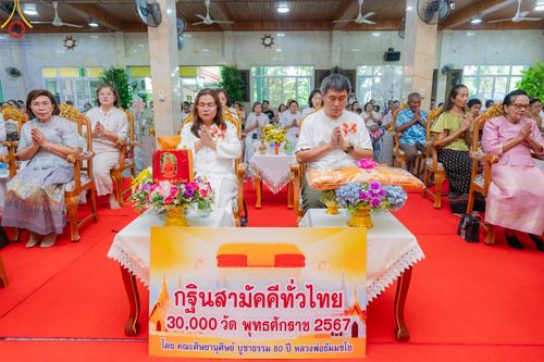 ภาพ No.165897:พิธีทอดกฐิน ณ วัดเขาตะแบก อ.ศรีราชา จ.ชลบุรี ในโครงการกฐินสามัคคีทั่วไทย 30,000 วัด บูชาธรรม 80 ปี หลวงพ่อธัมมชโย โดยคณะศิษยานุศิษย์วัดพระธรรมกาย วันที่ 20 ตุลาคม พ.ศ. 2567