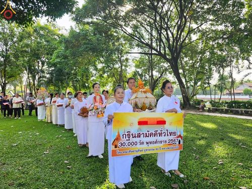 ภาพ No.169679:พิธีทอดกฐิน ณ วัดตระพังทอง ตำบลเมืองเก่า อำเภอเมือง จังหวัดสุโขทัย (มีอายุเก่าแก่ 741ปี) ในโครงการกฐินสามัคคีทั่วไทย 30,000 วัด บูชาธรรม 80 ปี หลวงพ่อธัมมชโย โดยคณะศิษยานุศิษย์วัดพระธรรมกาย วันที่ 26 ตุลาคม พ.ศ. 2567