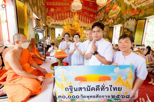 ภาพ No.262836:วันที่ 12 ตุลาคม พ.ศ. 2568 พิธีทอดกฐินสามัคคีทั่วไทย 30,000 วัด โดยคณะศิษยานุศิษย์ บูชาธรรม 81 ปี หลวงพ่อธัมมชโย ณ วัดแคนอก ต.บางกระสอ อ.เมืองนนทบุรี จ.นนทบุรี