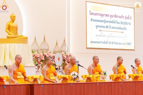 ภาพ No.155251:โครงการอบรมอุบาสก อุบาสิกาแก้ว  ตัวแทนทอดกฐิน 30,000 วัด ทั่วไทย บูชาธรรม 80 ปี หลวงพ่อธัมมชโย โซนตะวันตก 6 จังหวัด รุ่นที่ 2 ระหว่างวันที่ 13 -15 กันยายน พ.ศ. 2567 ณ ศูนย์อบรมเยาวชนกาญจนบุรี
