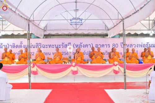 ภาพ No.158204:พิธีทอดผ้าป่า ติดตั้งแผ่นสิริฉะทะนะรัสมี(หลังคา) อาคาร 80 ปี หลวงพ่อธัมมชโย วันอาทิตย์ที่ 22 กันยายน พ.ศ. 2567 ณ ศูนย์ปฏิบัติธรรมวิหารแดง อ.วิหารแดง จ.สระบุรี
