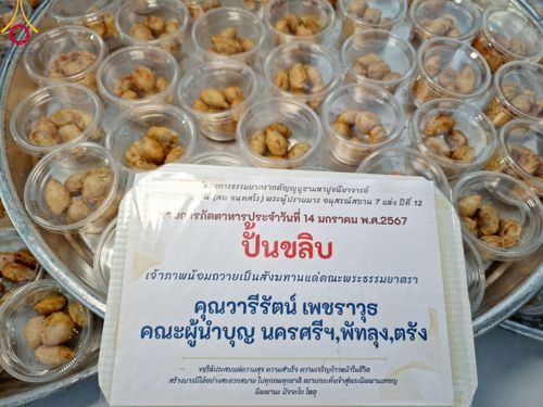 ภาพ No.111941:พิธีถวายภัตตาหารเป็นสังฆทาน แด่คณะพระธรรมยาตราฯ ในโครงการธรรมยาตรา กตัญญูบูชา มหาปูชนียาจารย์ พระมงคลเทพมุนี(สด จนฺทสโร) พระผู้ปราบมาร อนุสรณ์สถาน 7 แห่ง ปีที่ 12 วันที่ 14 มกราคม พ.ศ. 2567 ณ อนุสรณ์สถานมหาวิหารพระมงคลเทพมุนี  (โลตัสแลนด์) อ.สองพี่น้อง จ