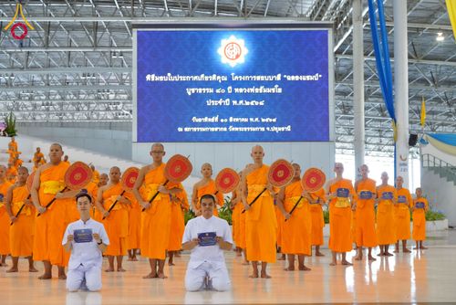 ภาพ No.237532:วันอาทิตย์ที่ 10 สิงหาคม พ.ศ.2568 พิธีมอบใบประกาศเกียรติคุณ โครงการสอบบาลี "ฉลองแชมป์" บูชาธรรม 80 ปี หลวงพ่อธัมมชโย ประจำปี 2568 และ พิธีมอบดวงแก้วสามเณรทรงบาลีไวยากรณ์ ณ สภาธรรมกายสากล วัดพระธรรมกาย ปทุมธานี