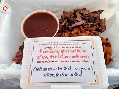 ภาพ No.195971:พิธีถวายภัตตาหารเป็นสังฆทาน แด่พระธรรมยาตรา ณ วัดโบสถ์(บน) ตำบลบางคูเวียง อำเภอบางกรวย จังหวัดนนทบุรี ในโครงการธรรมยาตรา กตัญญูบูชา มหาปูชนียาจารย์ พระมงคลเทพมุนี(สด จนฺทสโร) พระผู้ปราบมาร อนุสรณ์สถาน 7 แห่ง ปีที่ 13 วันที่ 16 มกราคม พ.ศ. 2568