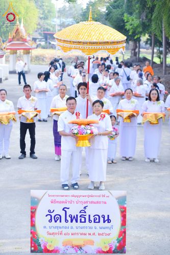 ภาพ No.296367:วันที่ 16 มกราคม พ.ศ. 2569 พิธีทอดผ้าป่าทำนุบำรุงศาสนสถาน ณ วัดโพธิ์เอน ต.บางขุนกอง อ.บางกรวย จ.นนทบุรี อนุสรณ์สถานลำดับที่ 4 สถานที่เกิดด้วยกายธรรม ในโครงการธรรมยาตรา กตัญญูบูชา มหาปูชนียาจารย์ พระมงคลเทพมุนี(สด จนฺทสโร) พระผู้ปราบมาร อนุสรณ์สถาน 7 แห่ง