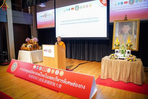 ภาพ No.151878:การประชุมสัมมนาศาสนสัมพันธ์ระหว่างผู้นำศาสนา ในเขตปกครองพิเศษฮ่องกง, การประชุมสมัชชาสงฆ์ไทยในฮ่องกง สมัยสามัญครั้งที่ 1/2567 ณ เขตปกครองพิเศษฮ่องกง