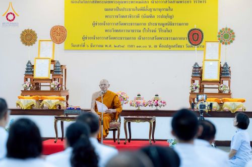 ภาพ No.276692:วันเสาร์ที่ 6 ธันวาคม พ.ศ. 2568 พิธีมุทิตาสักการะ เนื่องในโอกาสที่พระเดชพระคุณพระพรหมดิลก เจ้าอาวาสวัดสามพระยา วรวิหาร เมตตาเป็นประธานในพิธีตั้งฐานานุกรมใน พระราชวิเทศวชิรเวที (บัณฑิต วรปญฺโญ) ผู้ช่วยเจ้าอาวาสวัดพระธรรมกาย (ไวโรจน์ วิโรจโน) ผู้ช่วยเจ้าอา