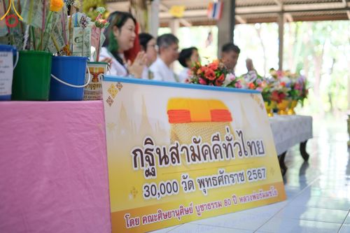 ภาพ No.168884:พิธีทอดกฐิน ณ วัดบ้านน้ำอ้อม จ.บุรีรัมย์ ในโครงการกฐินสามัคคีทั่วไทย 30,000 วัด บูชาธรรม 80 ปี หลวงพ่อธัมมชโย โดยคณะศิษยานุศิษย์วัดพระธรรมกาย วันที่ 23 ตุลาคม พ.ศ. 2567