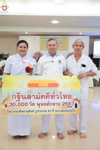 ภาพ No.152778:โครงการอบรมอุบาสก อุบาสิกาแก้ว รุ่นที่ 1 ตัวแทนทอดกฐินสามัคคีทั่วไทย 30,000 วัด บูชาธรรม 80 ปี หลวงพ่อธัมมชโย ระหว่างวันที่ 6-8 กันยายน พ.ศ.2567 ณ ศูนย์ปฏิบัติธรรมเมืองตรัง