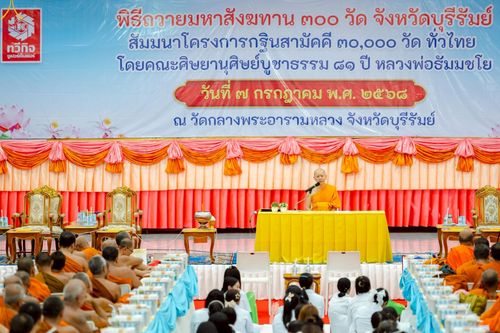 ภาพ No.233531:วันจันทร์ที่ 7 กรกฎาคม พ.ศ. 2568 จังหวัดบุรีรัมย์รวมใจ สัมมนาคณะสงฆ์ เพื่อฟื้นฟูพระพุทธศาสนา  โครงการทอดกฐินสามัคคีทั่วไทย 30,000 วัด ประจำปีพุทธศักราช 2568 และพิธีถวายมหาสังฆทาน 300 กว่าวัด โดยคณะศิษยานุศิษย์ บูชาธรรม 81 ปี หลวงพ่อธัมมชโย  ณ วัดกลาง พระ