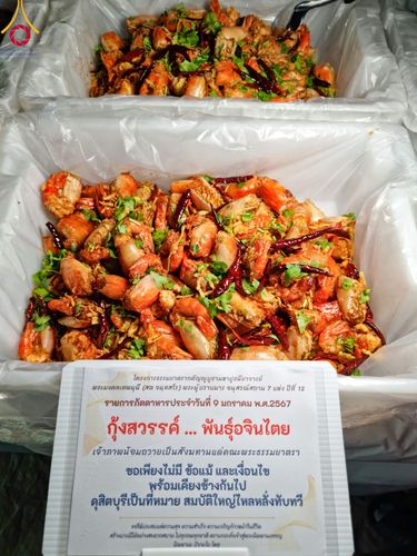 ภาพ No.109004:พิธีถวายภัตตาหารเป็นสังฆทาน แด่คณะพระธรรมยาตราฯ ในโครงการธรรมยาตรากตัญญูบูชา มหาปูชนียาจารย์ พระมงคลเทพมุนี(สด จนฺทสโร) พระผู้ปราบมาร อนุสรณ์สถาน 7 แห่ง ปีที่ 12 วันที่ 9 มกราคม พ.ศ. 2567 ณ อนุสรณ์สถานคลองบางนางแท่น  อ.สามพราน จ.นครปฐม