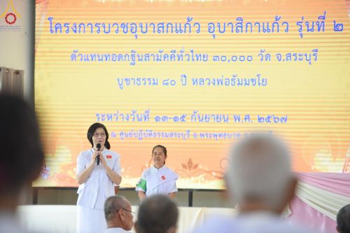 ภาพ No.155465:โครงการ อุบาสกแก้ว อุบาสิกาแก้ว รุ่นที่ 2 ตัวแทนทอดกฐินสามัคคีทั่วไทย 30,000 วัด ระหว่างวันที่ 13-15 กันยายน พ.ศ. 2567 ณ ศูนย์ปฏิบัติธรรมบุญประสาน จ.สระบุรี